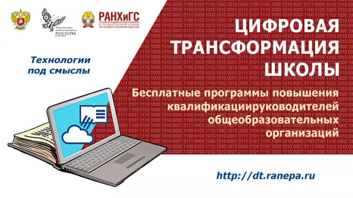 Цифровая трансформация школы👩‍🏫
