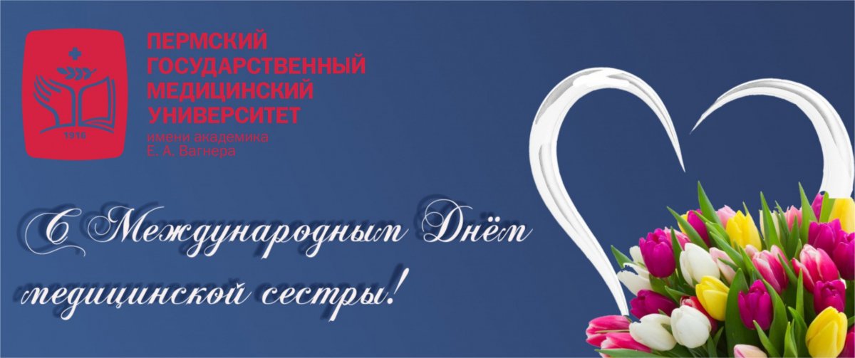 🌷С Международным Днем медицинской сестры!🌷