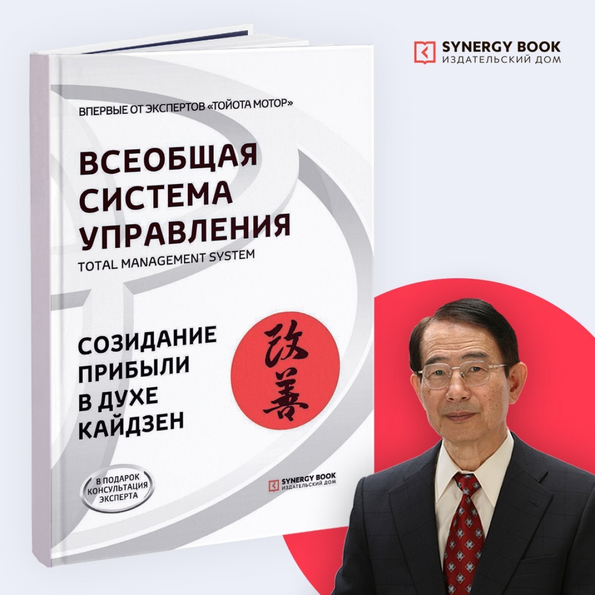 🚀 Уникальный контент от спикера Synergy Online Forum Тосио Хорикири в его книге. Он работал в Тойоте 30 лет! Хочешь знать, как Тойота стала мощным и дорогим брендом?
