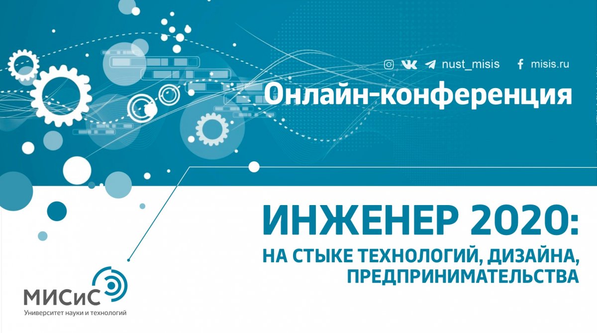 Прими участие в первой российской онлайн-конференции по инженерному образованию «Conference On Engineering Education»