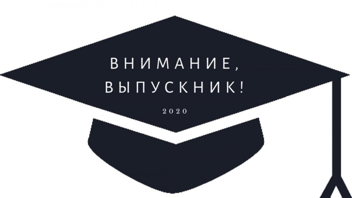 ⚠️ВАЖНАЯ ИНФОРМАЦИЯ ДЛЯ СТУДЕНТОВ ВЫПУСКНЫХ КУРСОВ!⚠️