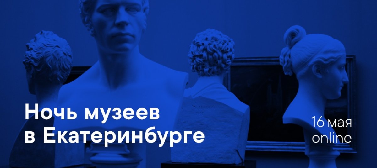 Сегодня ВКонтакте пройдет ежегодная всероссийская акция «Ночь музеев». В ночь с 16 на 17 мая устраивайте себе культурный марафон