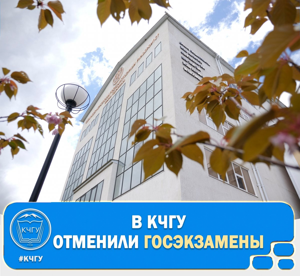 📣Вниманию выпускников КЧГУ 2019-2020 учебного года!