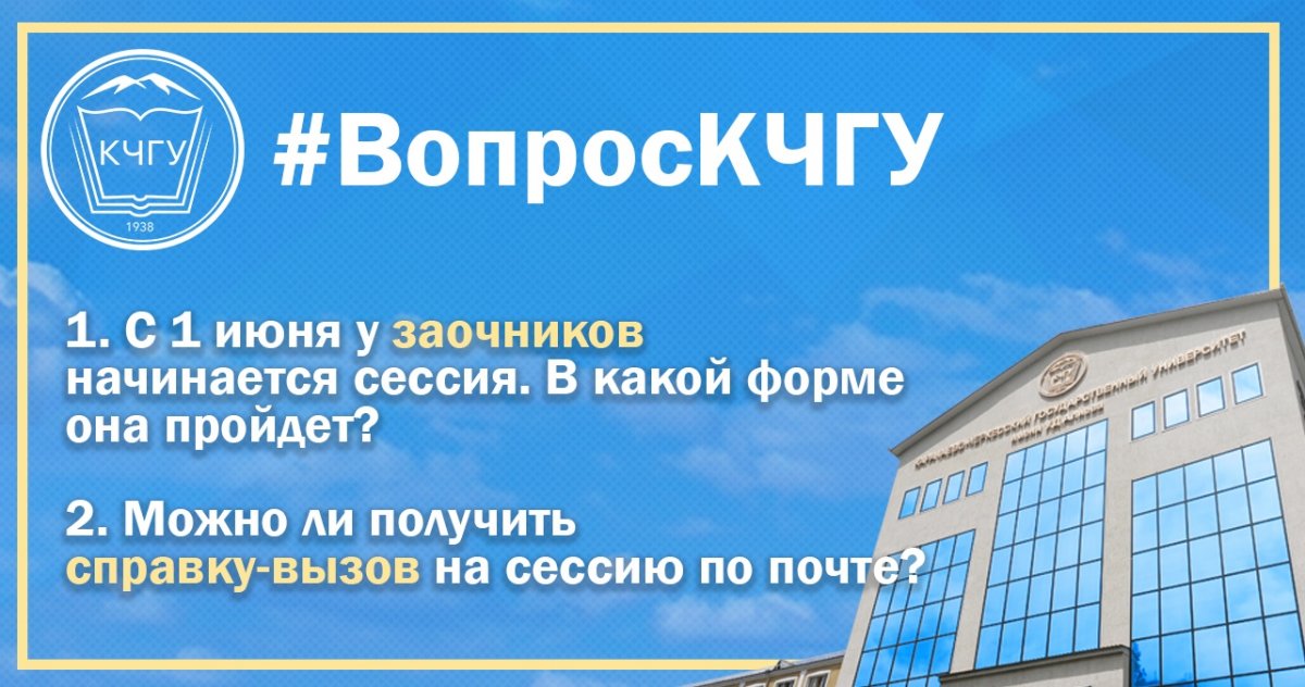 📣Друзья, запускаем рубрику , в которой будем отвечать на самые актуальные вопросы о работе университета, в период самоизоляции.