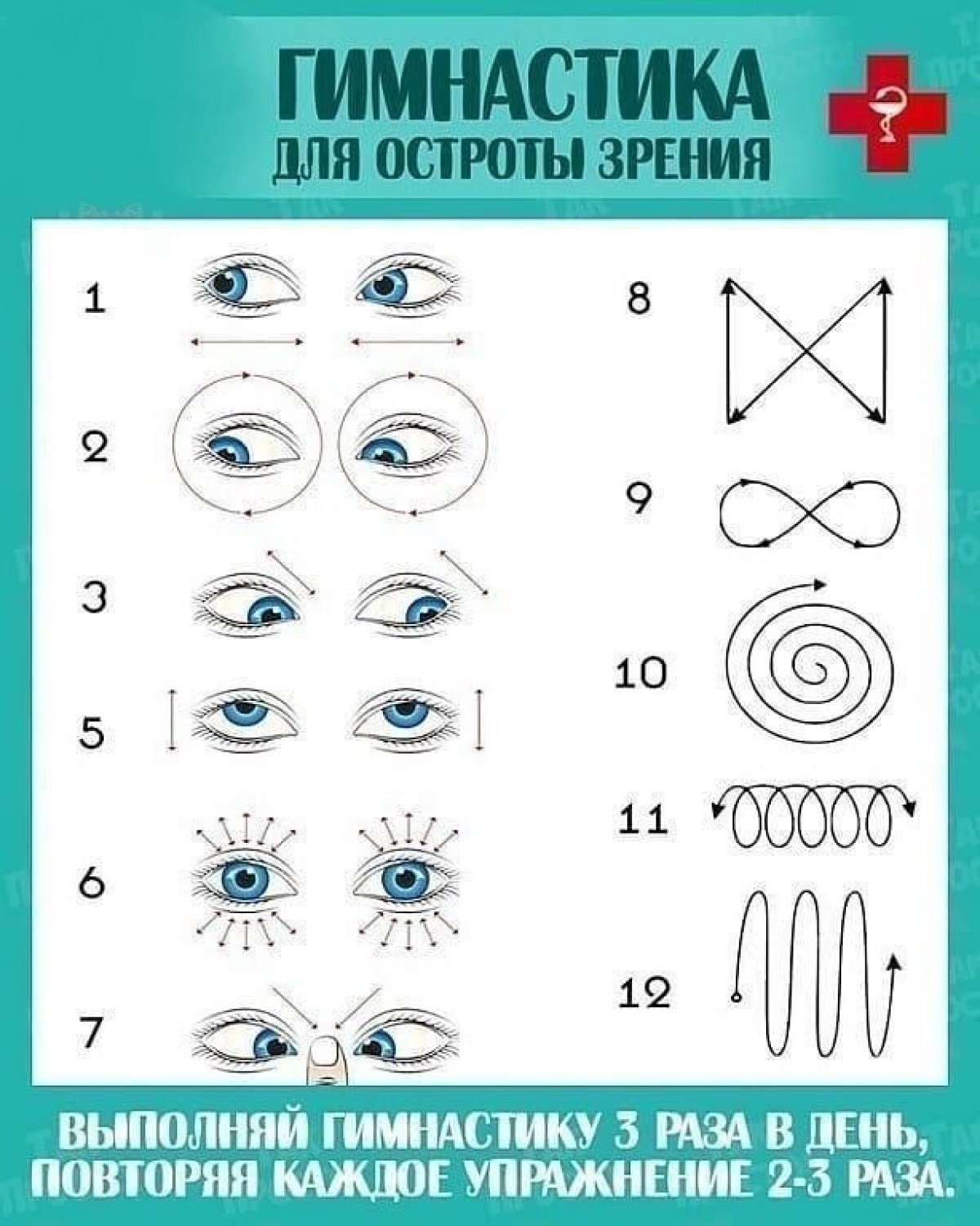 Актуально как никогда! Сейчас мы много проводим время за компьютером, нужна зарядка для глаз!!!😉