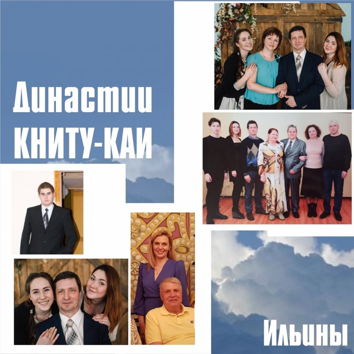 Сегодня в международный день семей рассказываем вам о целых поколениях, связавших свою жизнь с КАИ💙