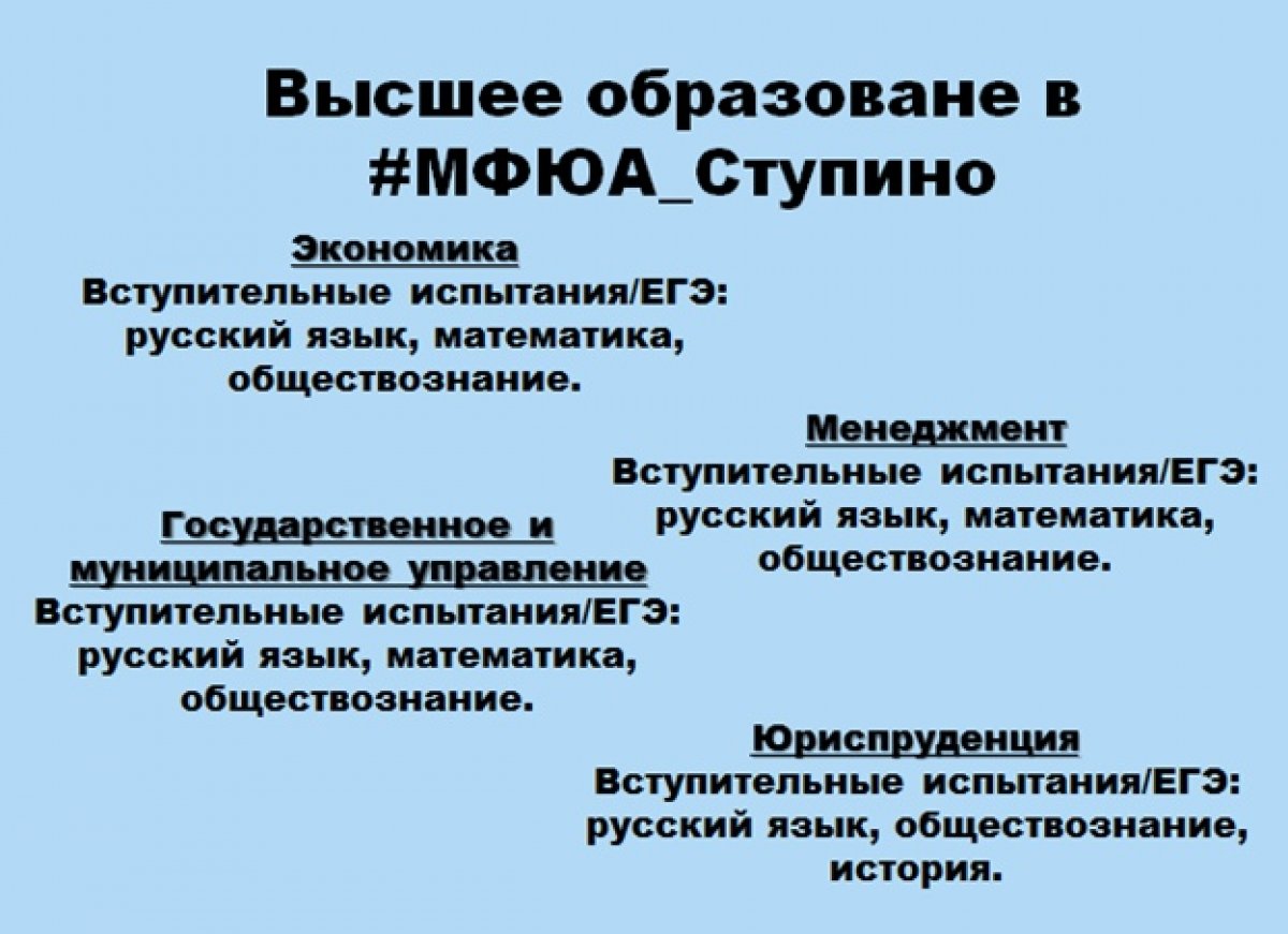 Дорогие абитуриенты, наш университет предоставляет широкий выбор направлений подготовки разного уровня. Сегодня расскажем о вступительных испытаниях, необходимых для поступления в ВУЗ.👇🏻