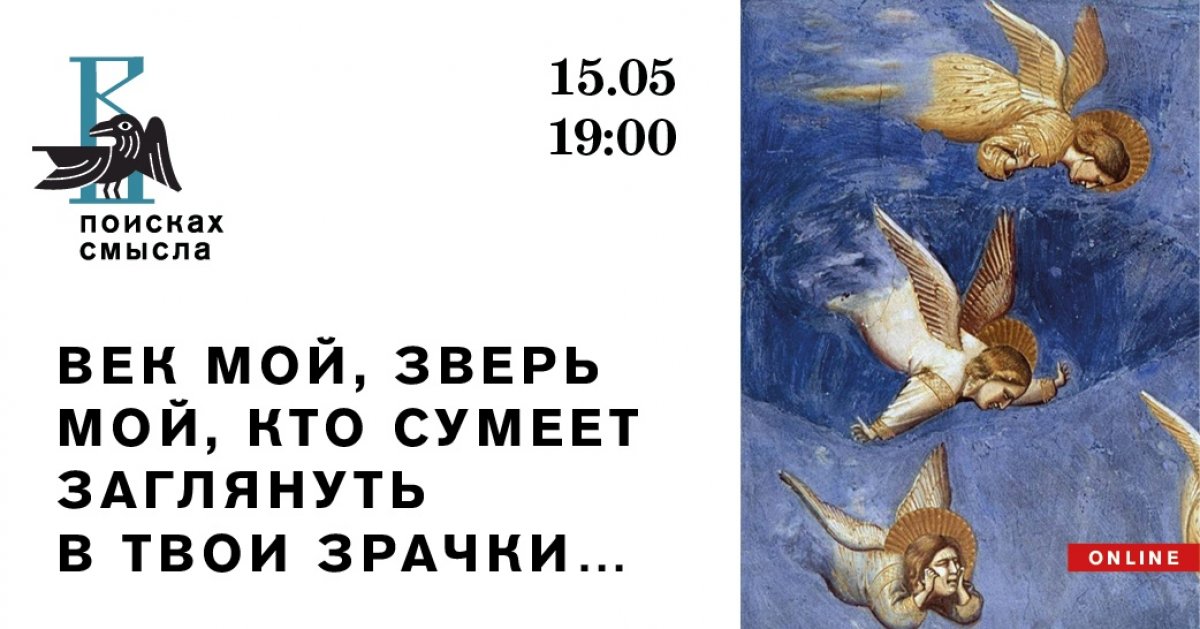 «Век мой, зверь мой, кто сумеет заглянуть в твои зрачки…»