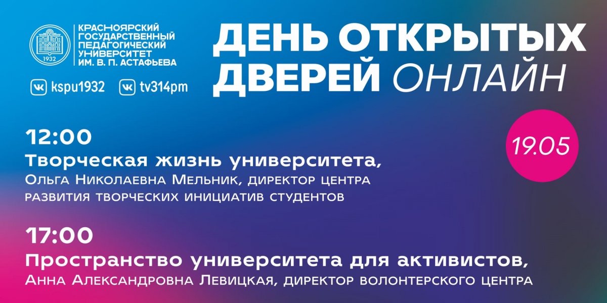 День открытых дверей 2020 онлайн в