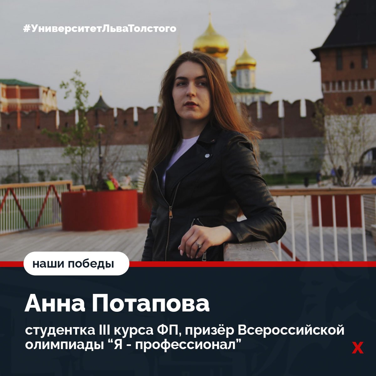 Двое студентов ТГПУ им. Л.Н. Толстого стали призёрами Всероссийской олимпиады «Я – профессионал»🎓