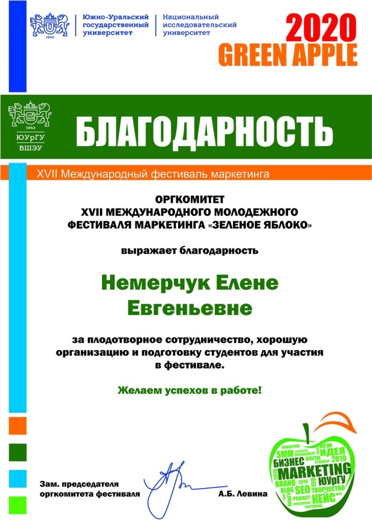 Призовые места "Зеленого яблока" у студентов ЛГУ