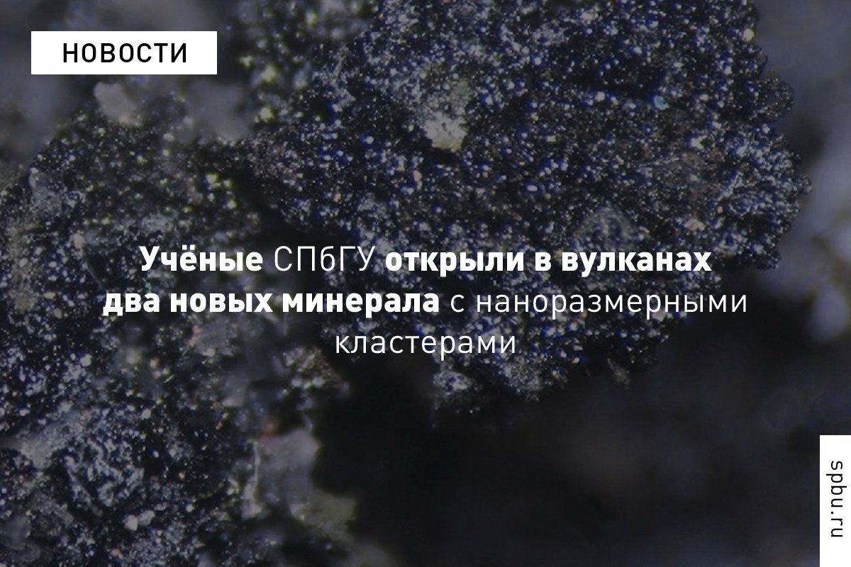 Учёные открыли новые минералы, возникшие из вулканических газов, — арсмирандит и леманнит