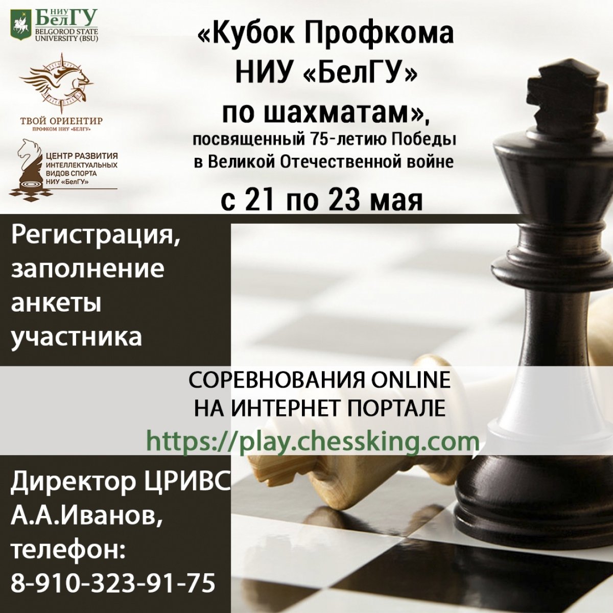 ⚠Прими участие в шахматном турнире НИУ «»!