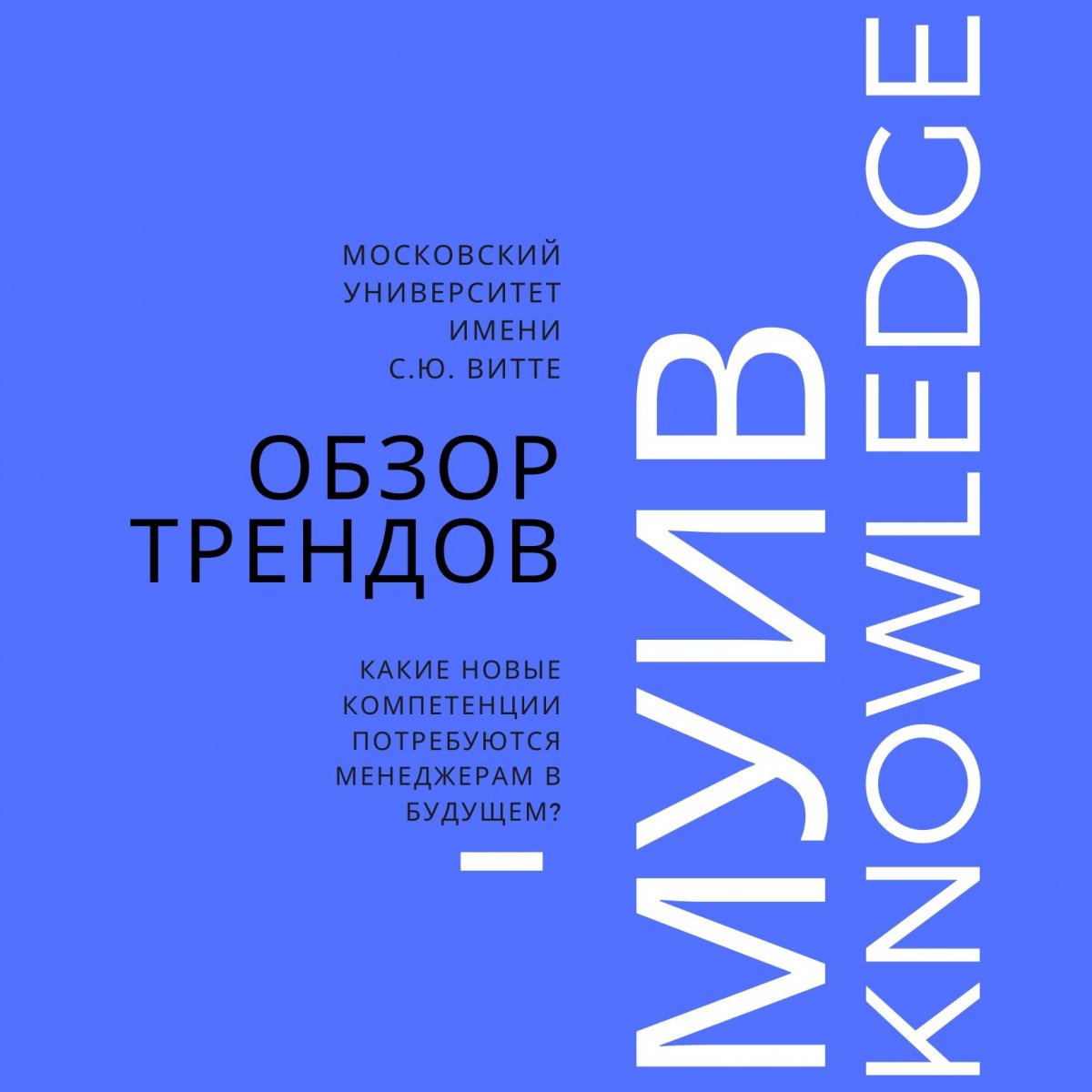 Какие новые компетенции потребуются менеджерам в будущем?