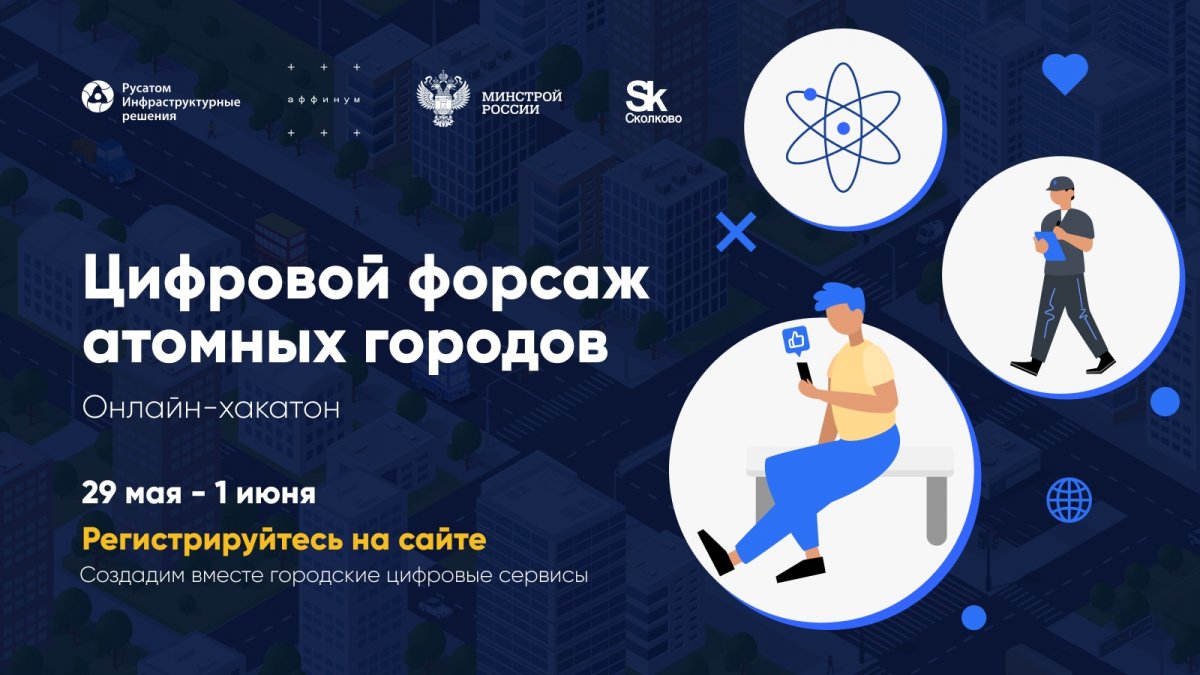 «Умные» атомные города должны создавать сами жители – кто лучше них знает