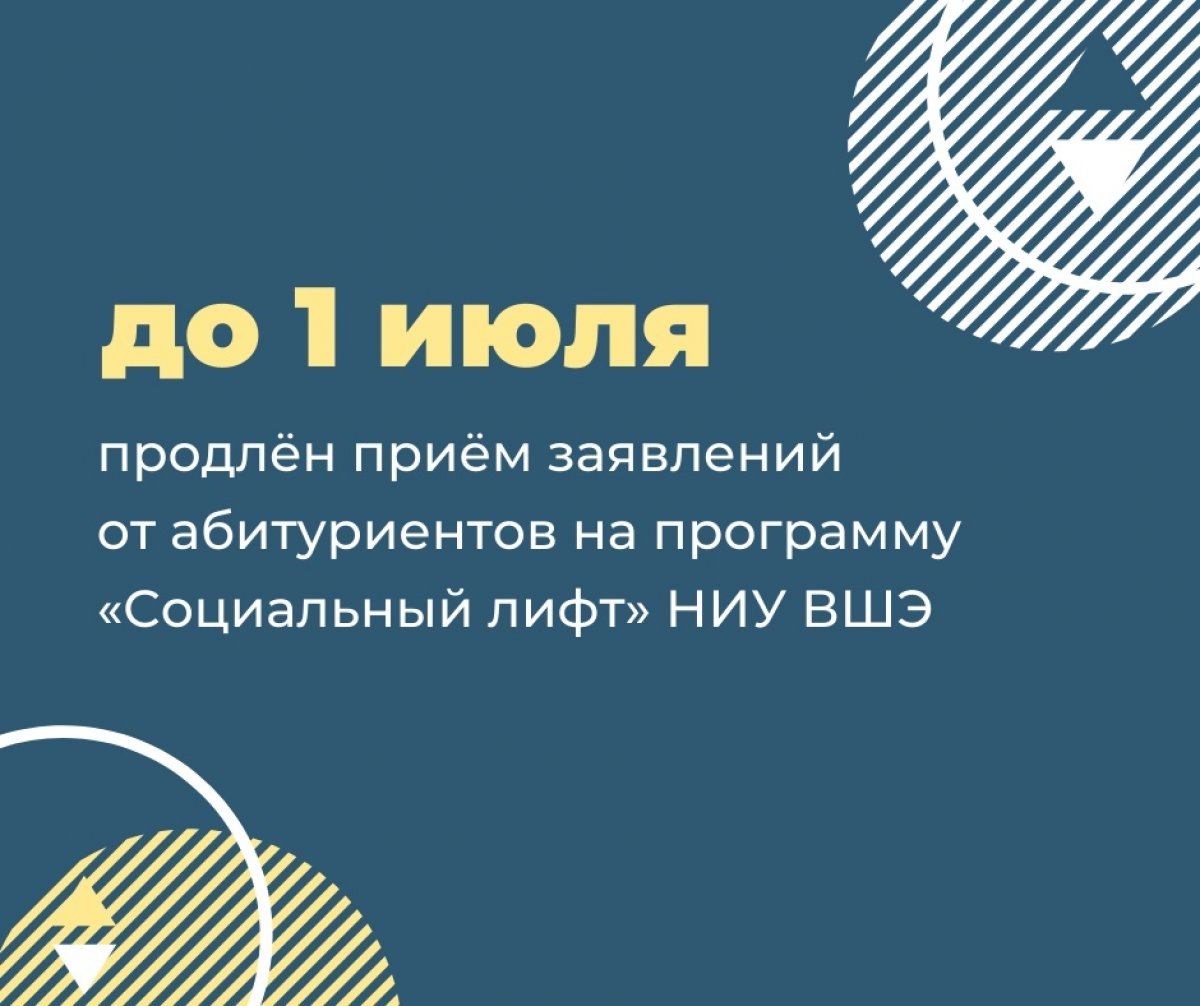 Проект социальный лифт вшэ