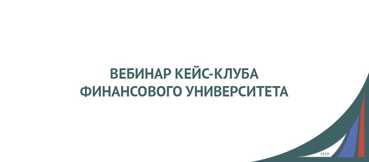 Финансовый университет дизайн презентации