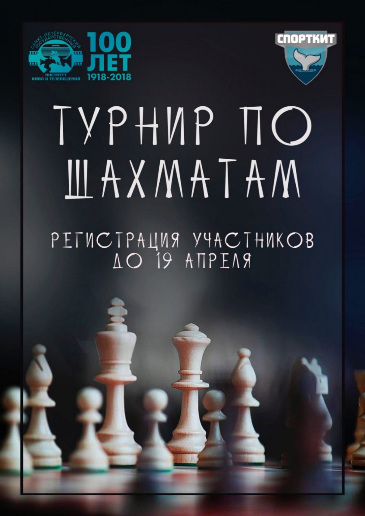 Студенты СПбГИКиТ провели онлайн-турнир по шахматам
