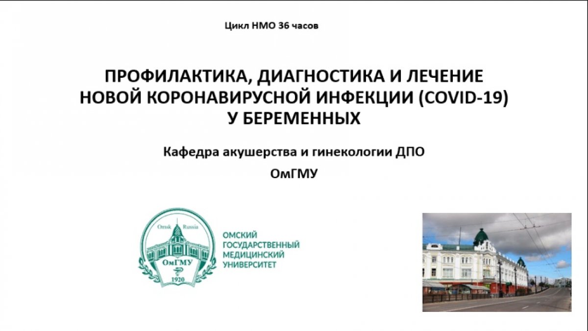 Кафедры медицинского университета продолжают активную переподготовку врачей для работы с коронавирусными пациентами.