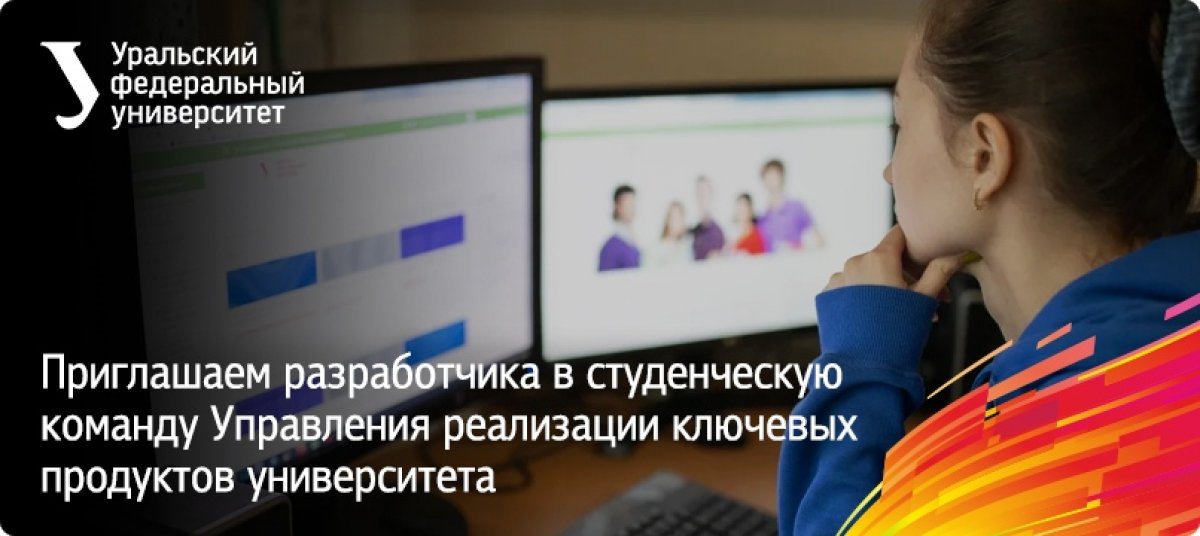 Ищем разработчика в студенческую команду Управления реализации ключевых продуктов университета!