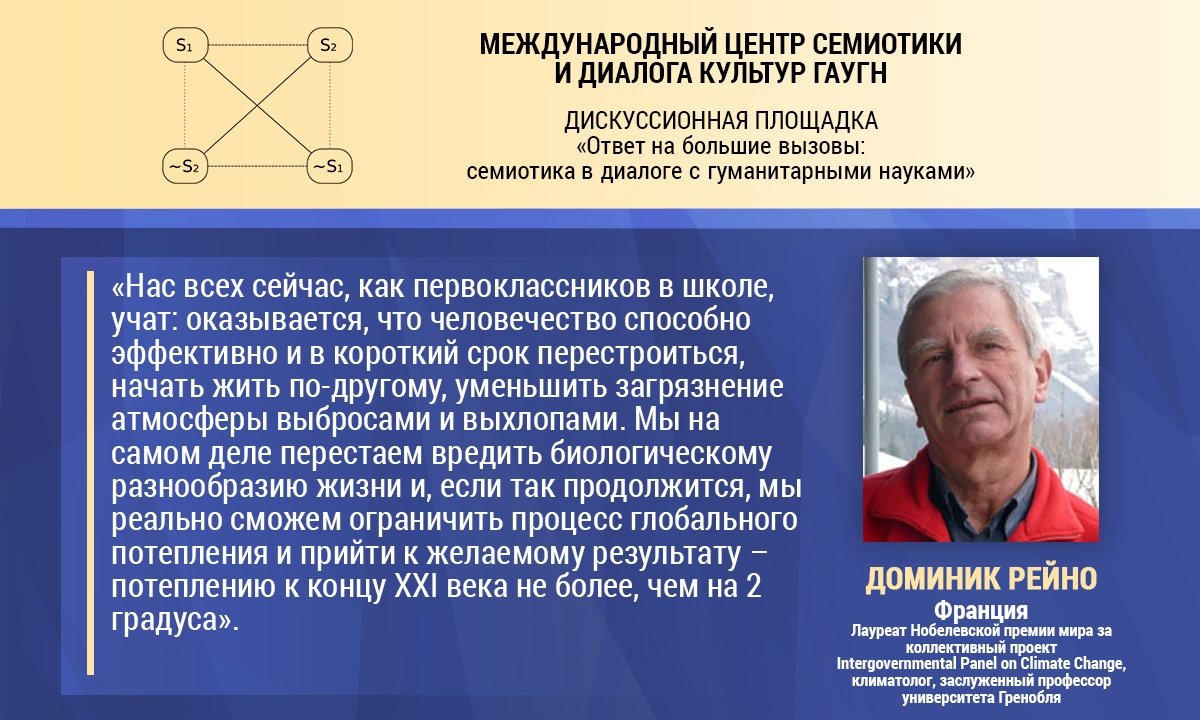 СЕМИОТИКА В ГАУГН |