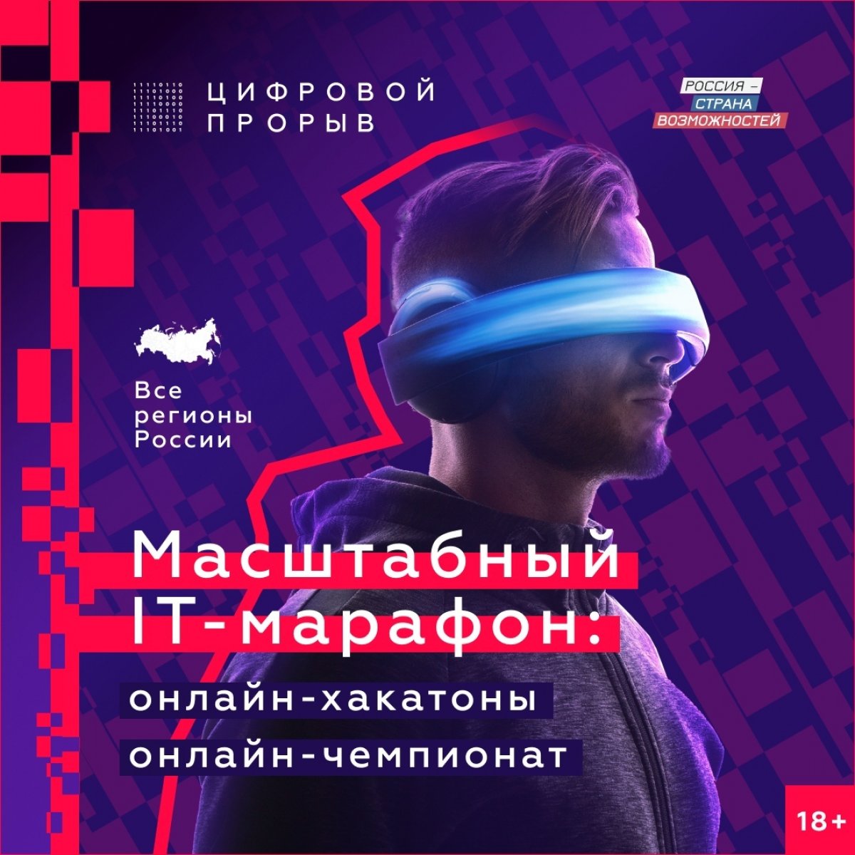 Открыта регистрация на онлайн IT-марафон конкурса «Цифровой Прорыв»