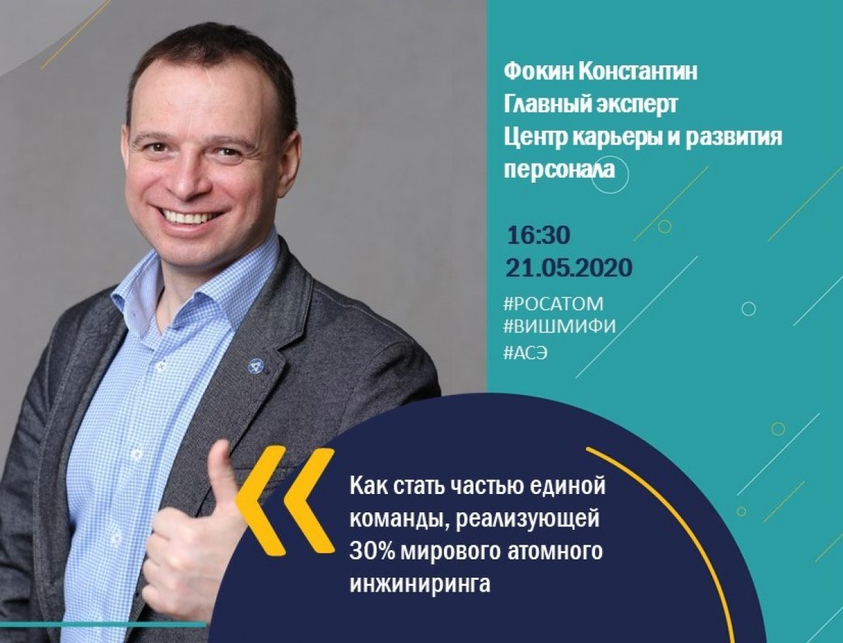 Партнер образовательных программ магистратуры ВИШ МИФИ Инжиниринговый дивизион ГК «Росатом» приглашает на вебинар в четверг! Партнер образовательных программ магистратуры ВИШ МИФИ Инжиниринговый дивизион ГК «Росатом» приглашает на вебинар в четверг!