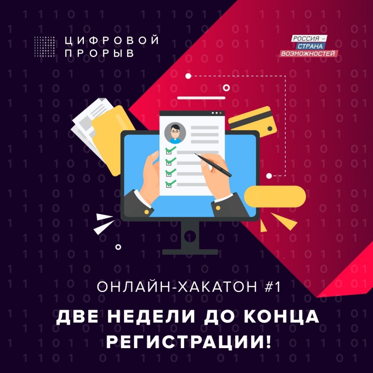 Всероссийский конкурс для профессионалов в сфере цифровой экономики «Цифровой прорыв» – самое масштабное соревнование для профессионалов в сфере цифровой экономики. Очным форматом проведения конкурса является хакатон – соревнование