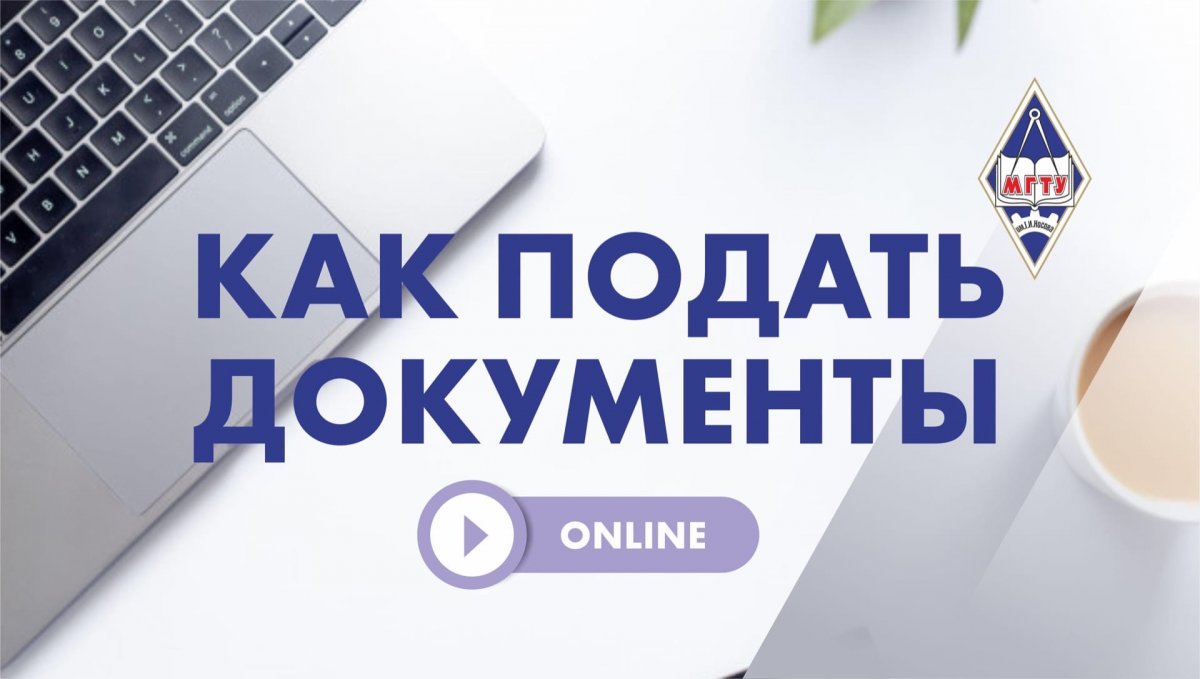 ☑️ Как подать документы на программы бакалавриата / специалитета в режиме онлайн?