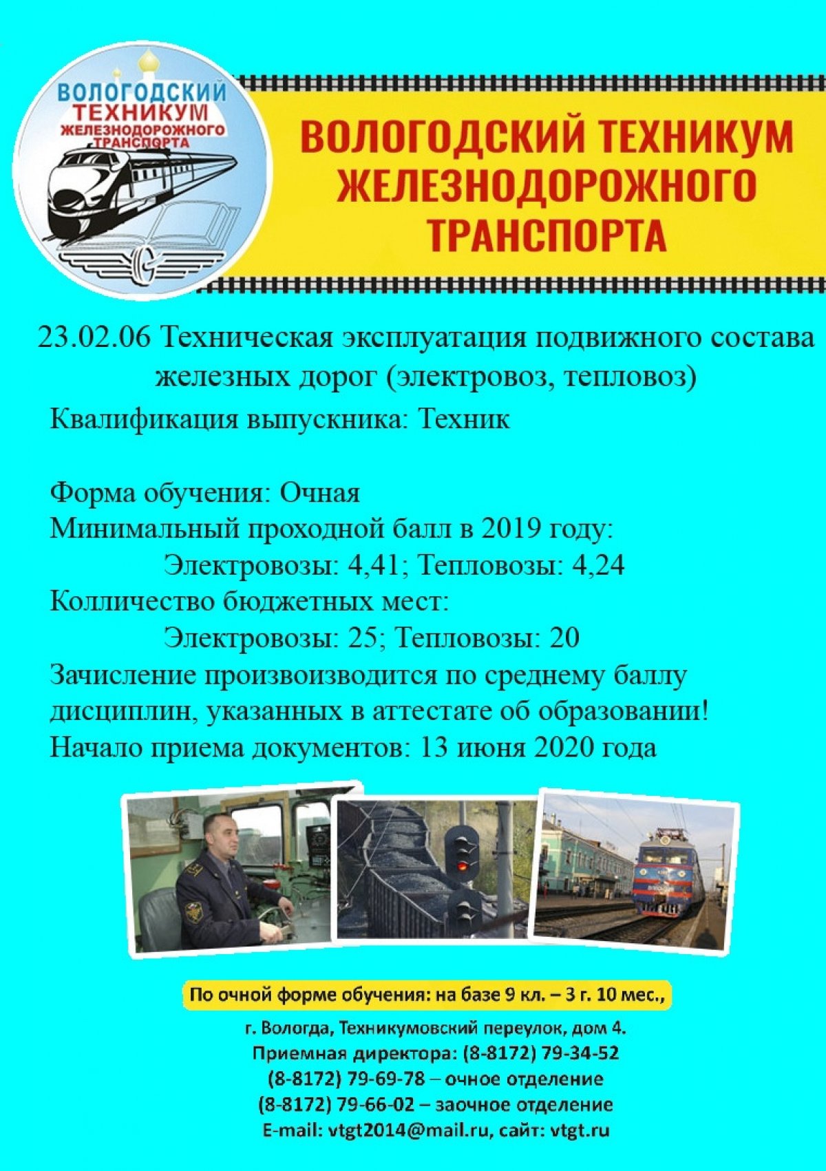 🚂 23.02.06 - Техническая эксплуатация подвижного состава железных дорог
