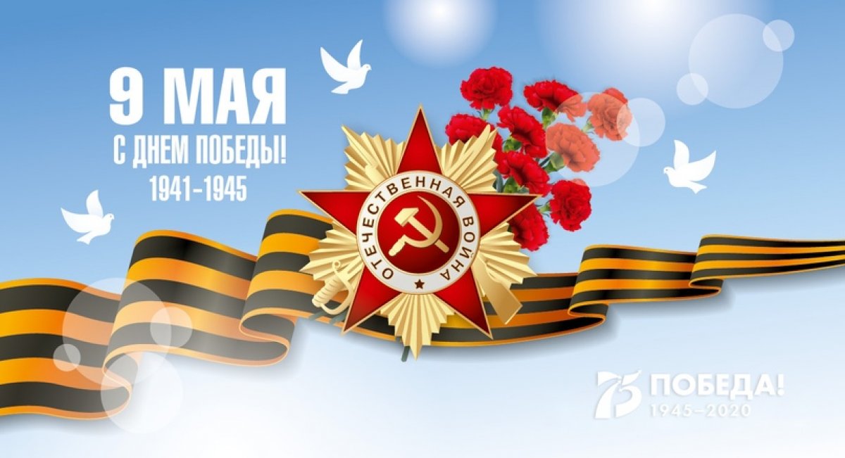❗С Днем Победы!❗
