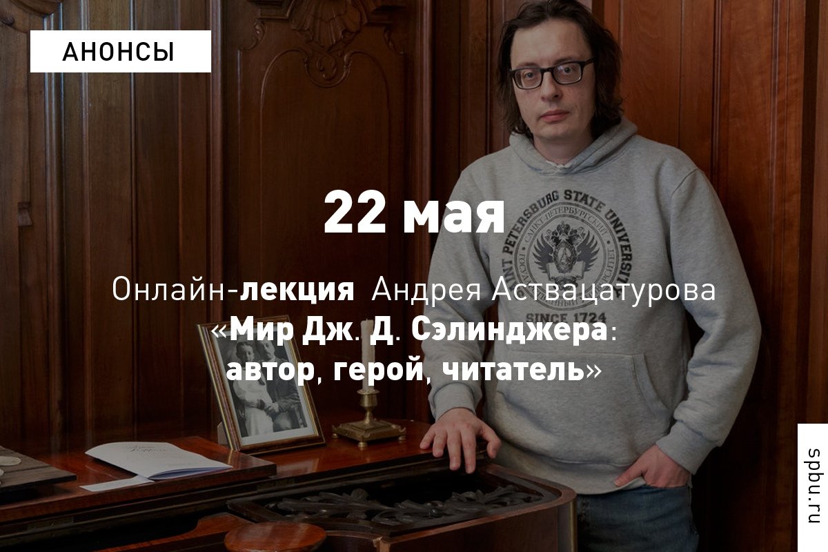 Сочинив «Над пропастью во ржи» и сделавшись ведущим американским писателем своего времени