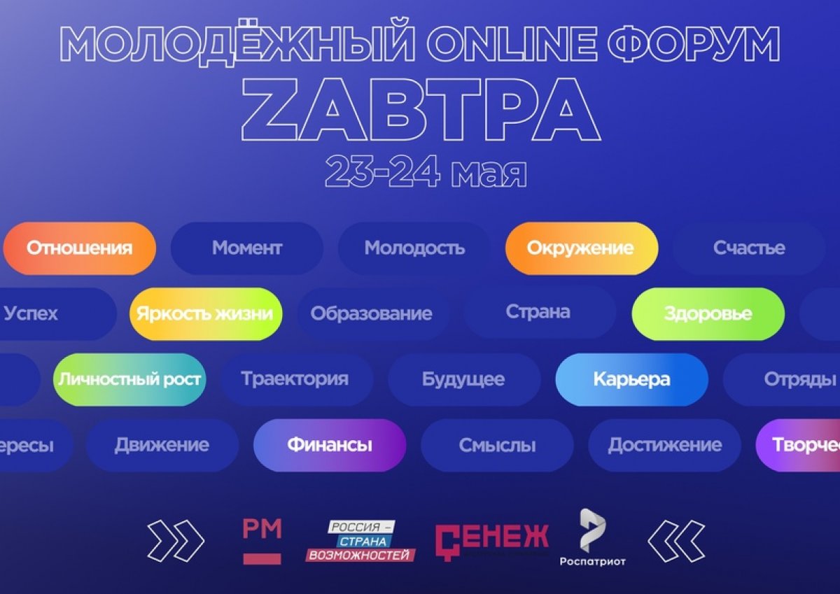 В России пройдёт первый молодёжный форум в режиме ONLINE! 🥇💥