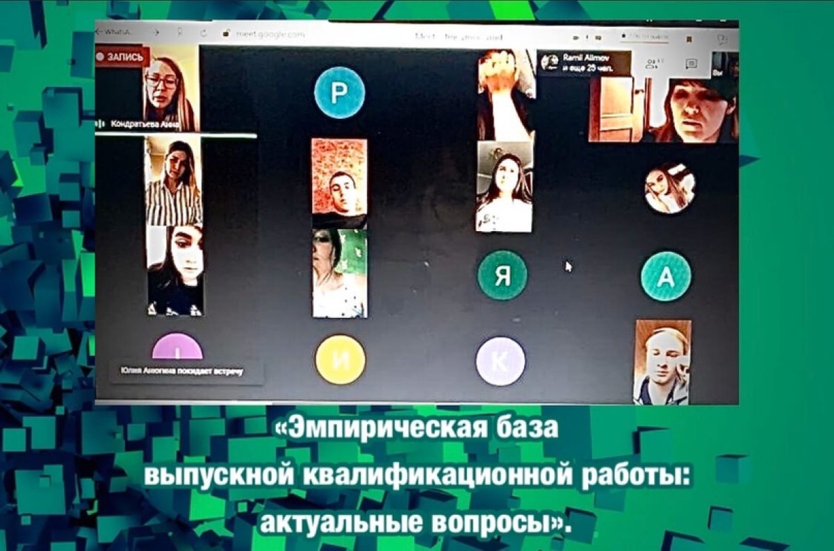 🗓 18 мая 2020 года Правовой колледж и Центр дополнительного образования Средне-Волжского