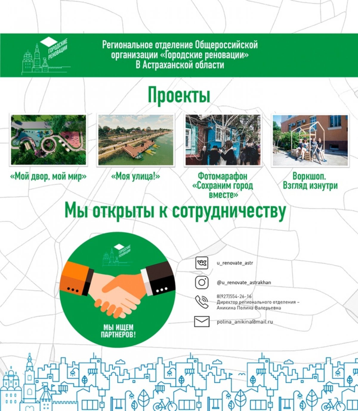 Измени наш город с региональным отделением организации Астрахань