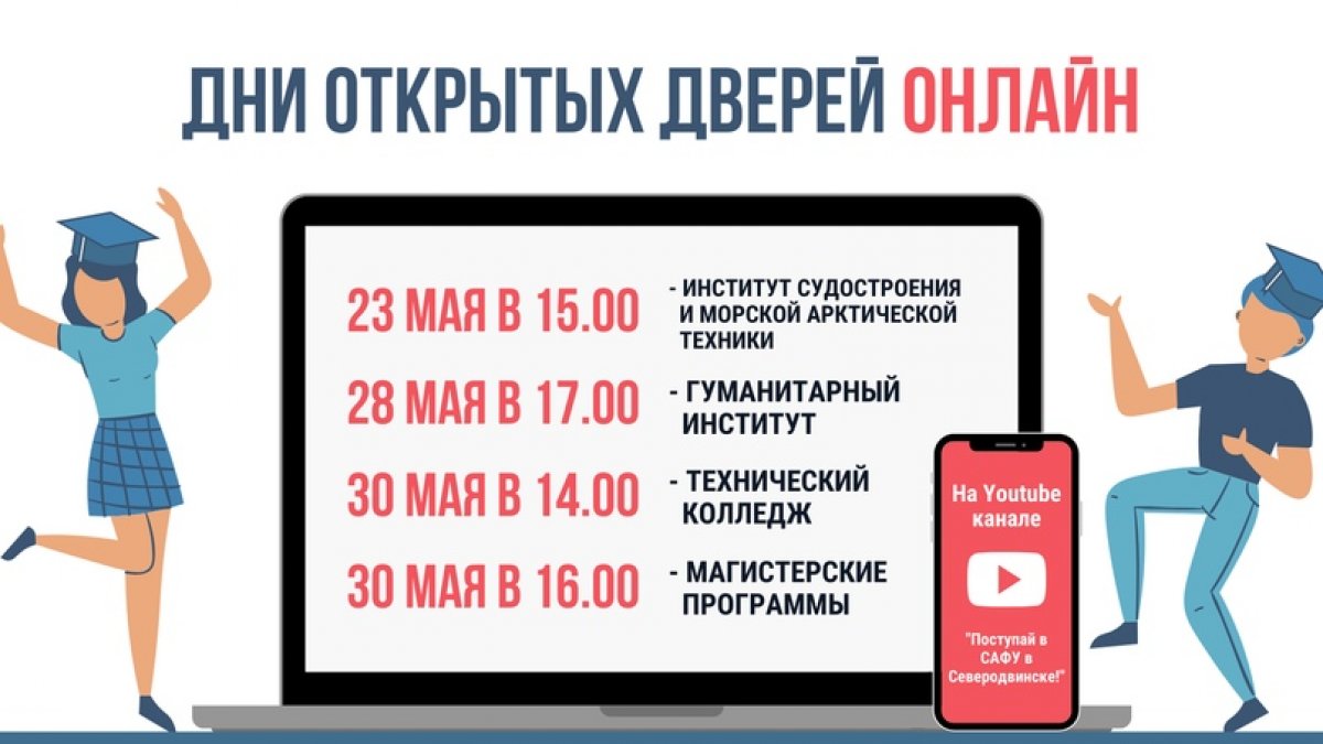 🎓 ДНИ ОТКРЫТЫХ ДВЕРЕЙ ФИЛИАЛА САФУ В СЕВЕРОДВИНСКЕ НА YOUTUBE