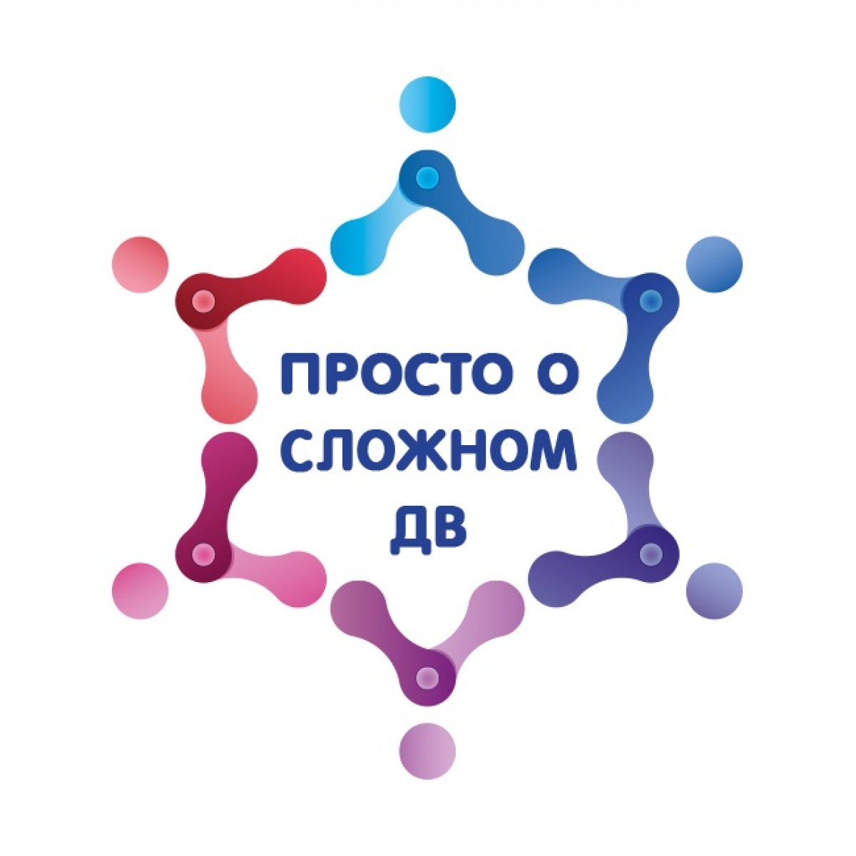 🎓 С 6 по 30 мая в ФГБОУ ВО «АмГПГУ» проходит Открытый конкурс научно-популярных работ «ПРОСТО О СЛОЖНОМ – ДВ». В конкурсе принимают участие более 60 работ из 16 вузов Российской Федерации.