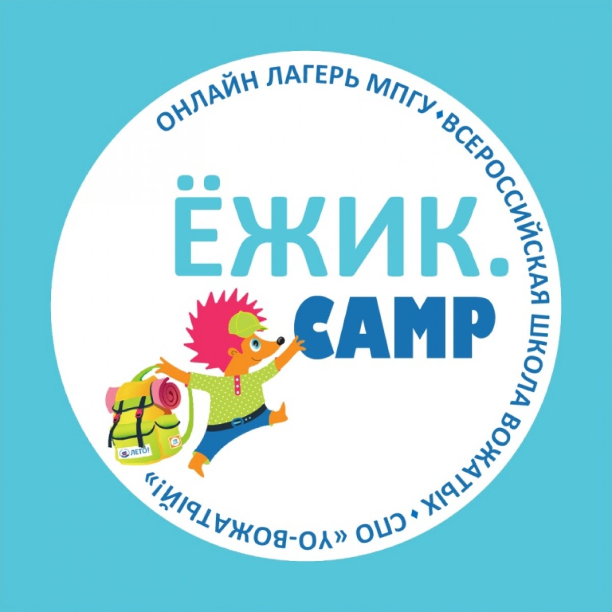 Скоро лето! И, что бы ни происходило, наши дети ждут каникул, творчества, радости, общения!