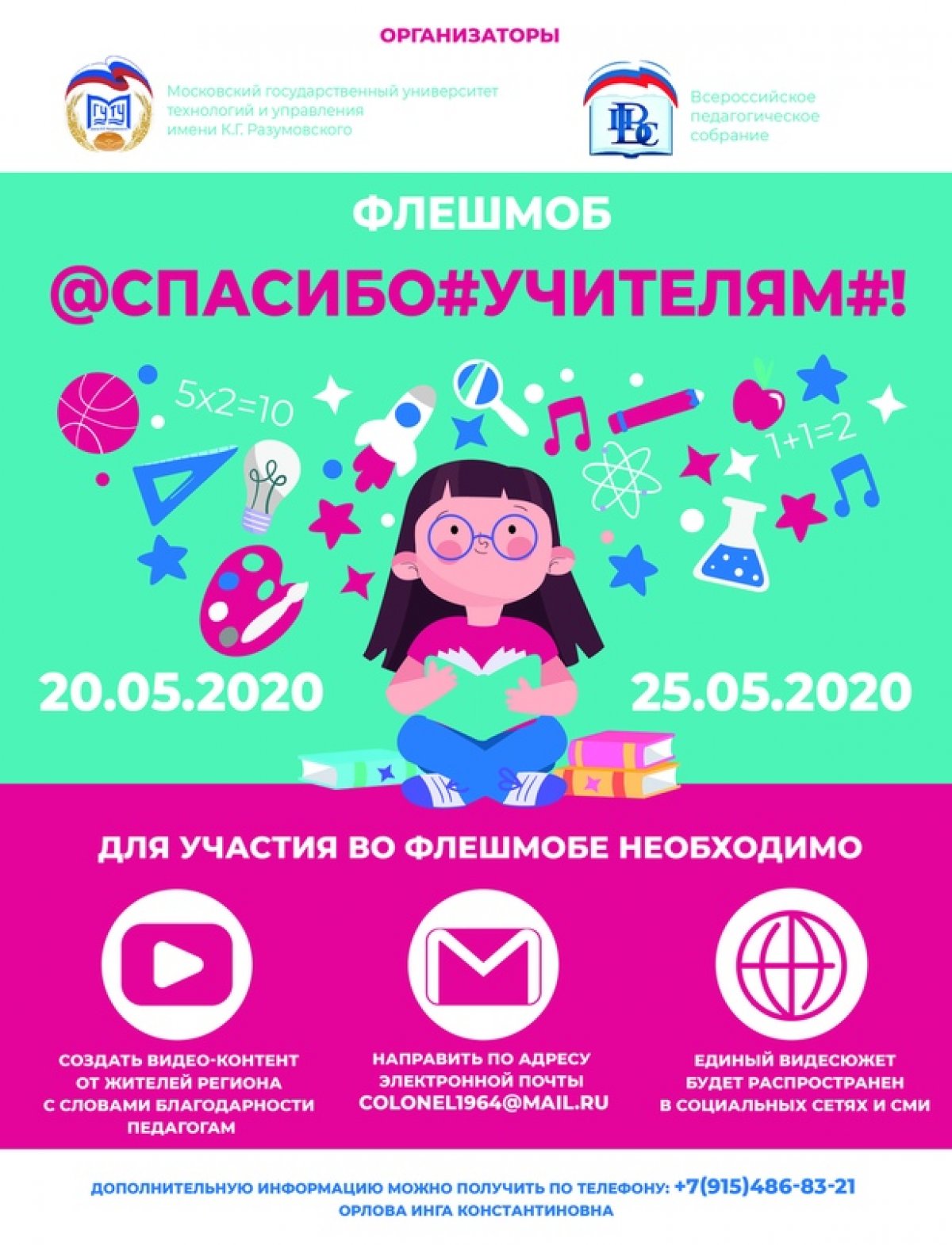 Стартовал всероссийский флешмоб @спасибо#. Участвовать могут все!