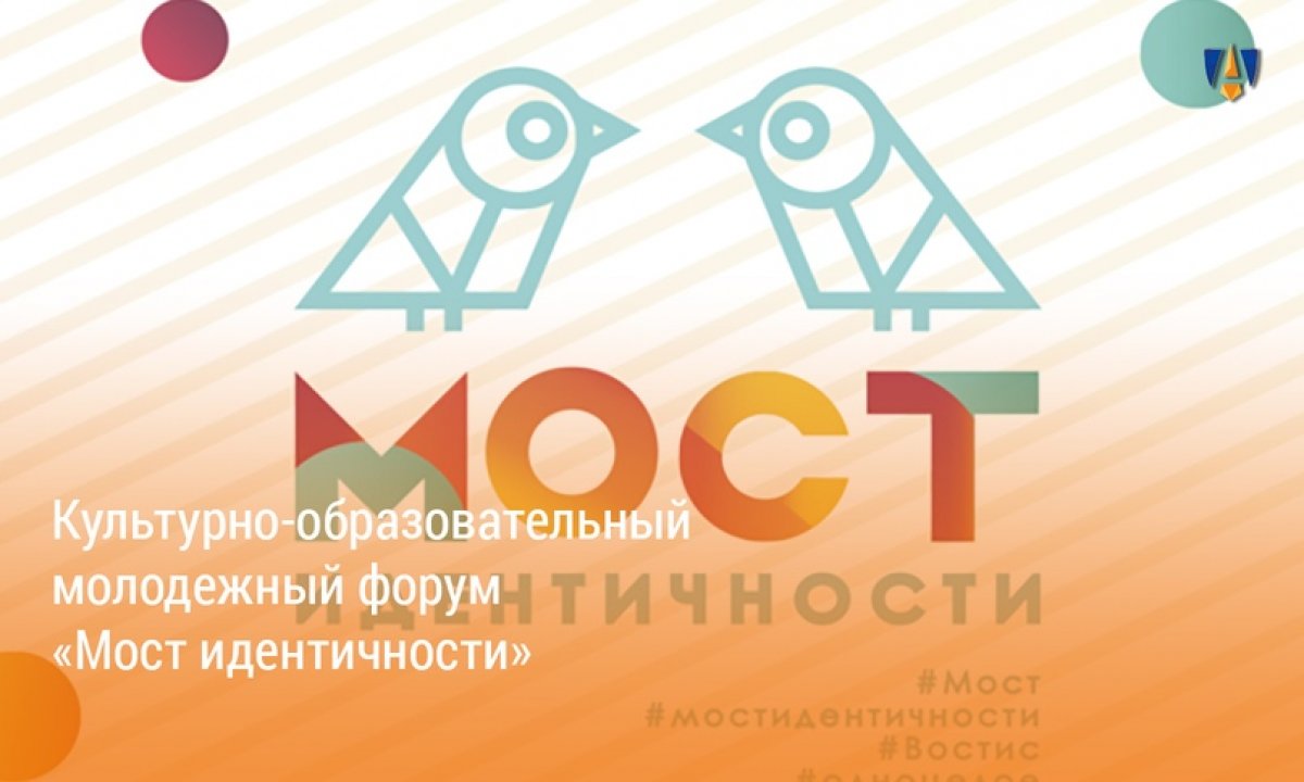 МОЛОДЕЖНЫЙ ФОРУМ |