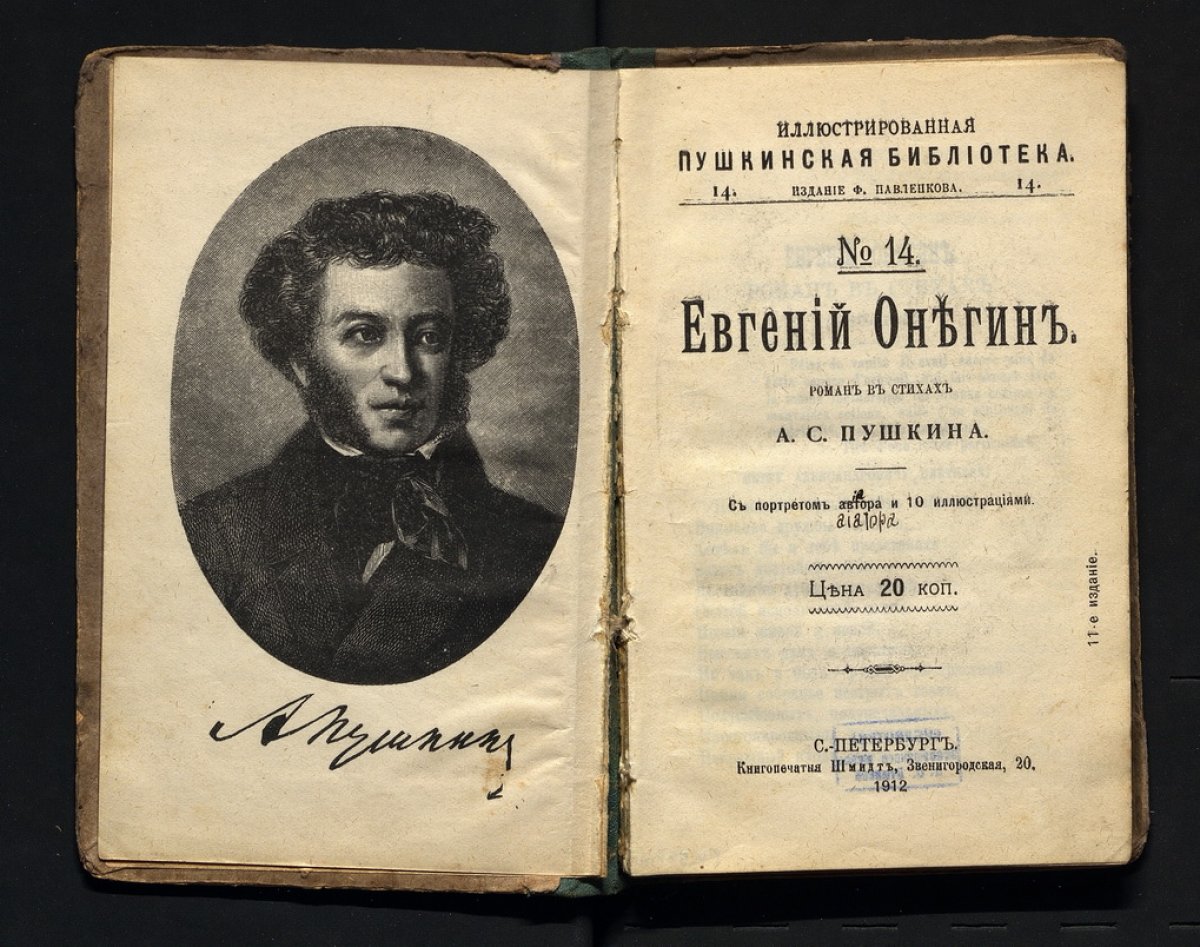Евгений Онегин первое издание 1833