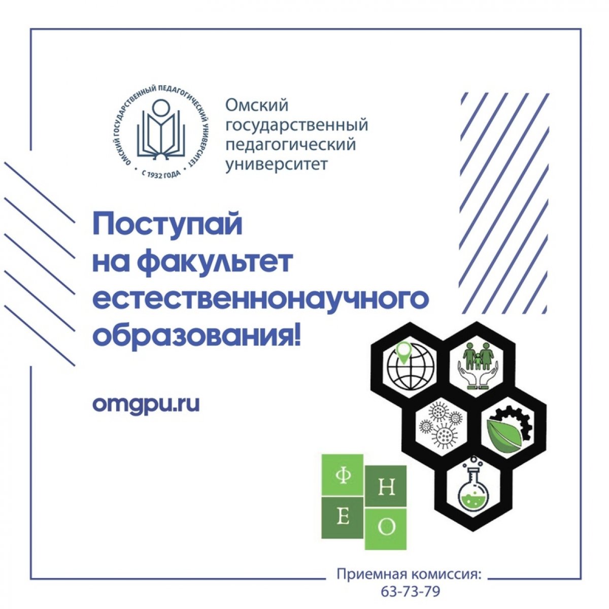 📌 Факультет естественнонаучного образования приглашает на День магистратуры!