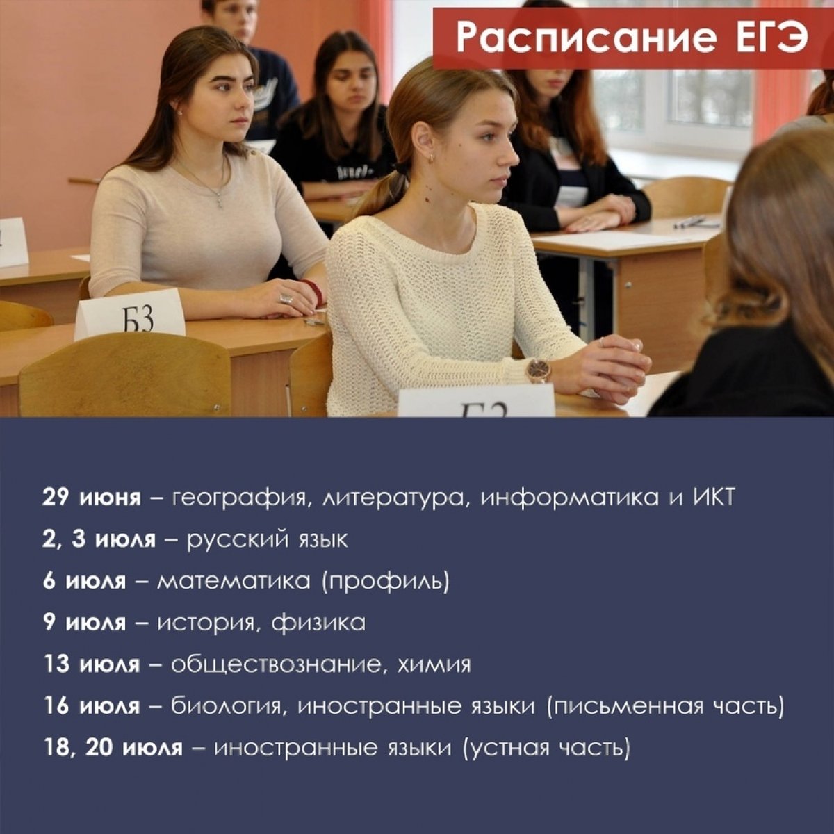 Расписание ЕГЭ 2020