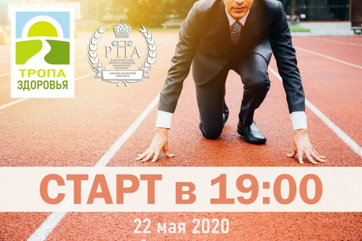 📢 Завтра, 22 мая 2020 года в 19.00 стартует постанционный online квест "Тропа Здоровья", который пройдет в несколько этапов, о каждом из которых будет сообщаться дополнительно