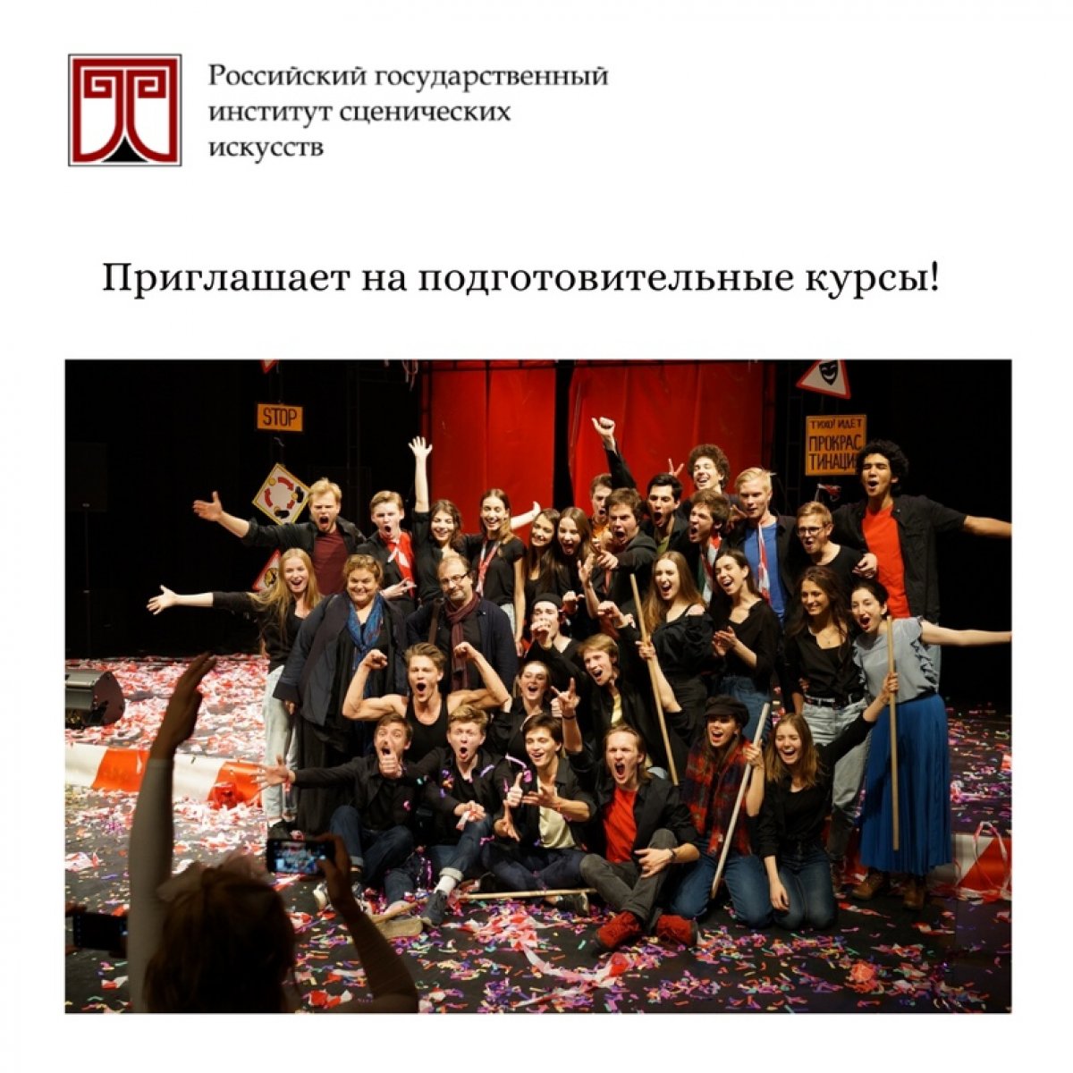 🗣 Мы приглашаем абитуриентов на онлайн-уроки актерского мастерства и режиссуры!