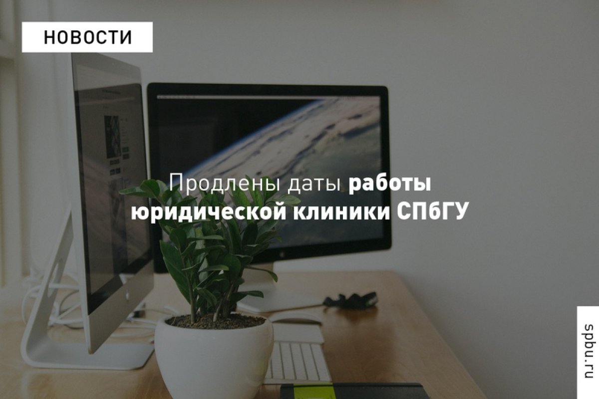 Обратиться за бесплатной юридической помощью в теперь можно до 31 августа: https://vk.cc/4Sh1Gu. Правовые консультации реализуются в рамках программы содействия занятости обучающихся государственных вузов Петербурга.