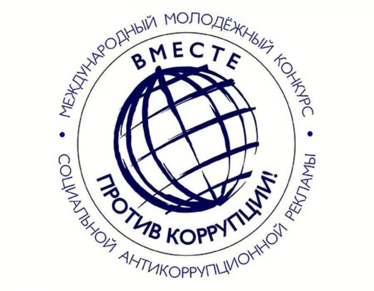 Принимайте участие в Международном молодежном конкурсе Принимайте участие в Международном молодежном конкурсе