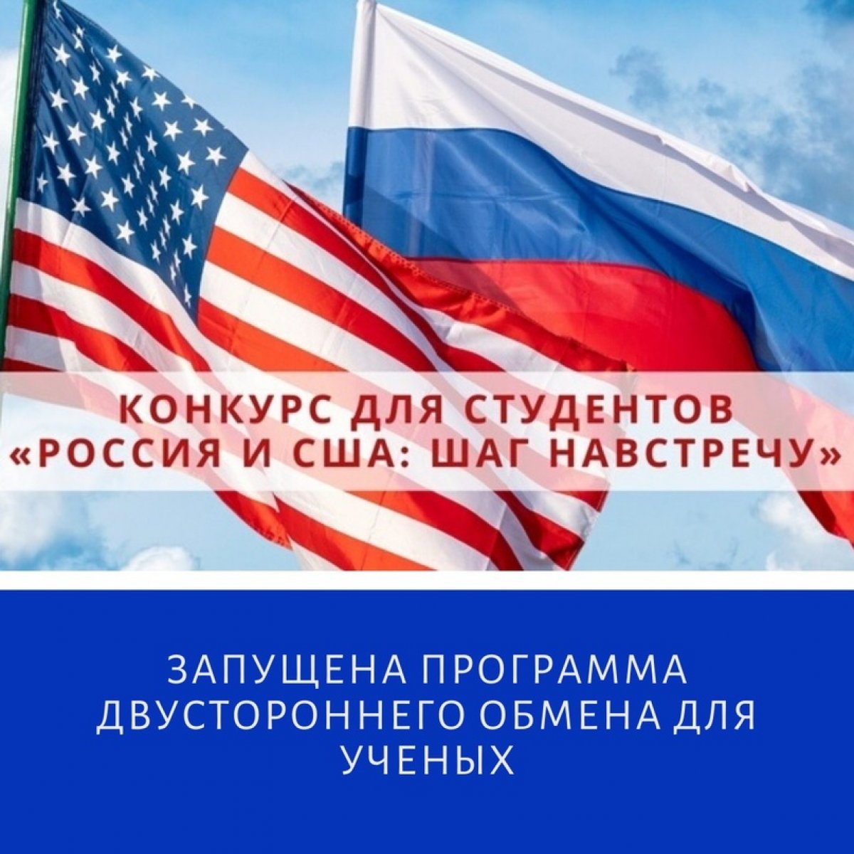 До 31 июля 2020 года продлён прием заявок на участие в международном творческом конкурсе среди обучающихся образовательных организаций высшего образования Российской Федерации «Россия и США: шаг навстречу» До 31 июля 2020 года продлён прием заявок на участие в международном творческом конкурсе среди обучающихся образовательных организаций высшего образования Российской Федерации «Россия и США: шаг навстречу»
