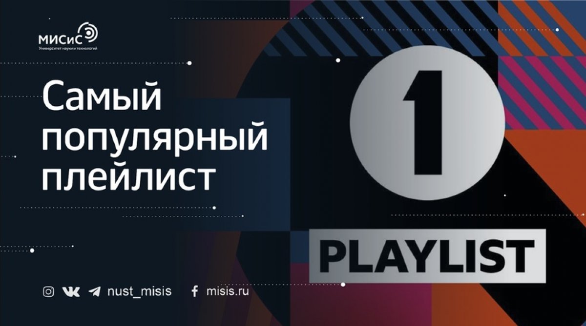 Пятничный вечер — самое время немного расслабиться и отдохнуть после долгой недели. Сегодня мы собрали для тебя самое лучшее и популярное из российских музыкальных топов, чтобы подарить тебе немного яркого настроения на выходные