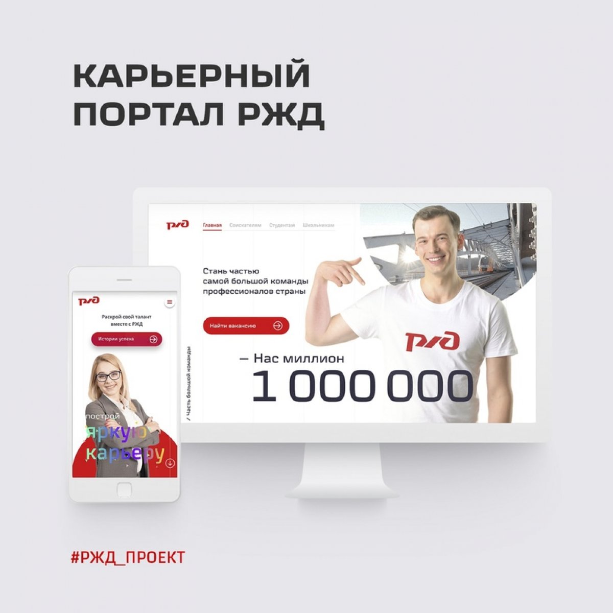 Хорошая новость! РЖД запускает новый полезный ресурс — Карьерный портал team.rzd.ru